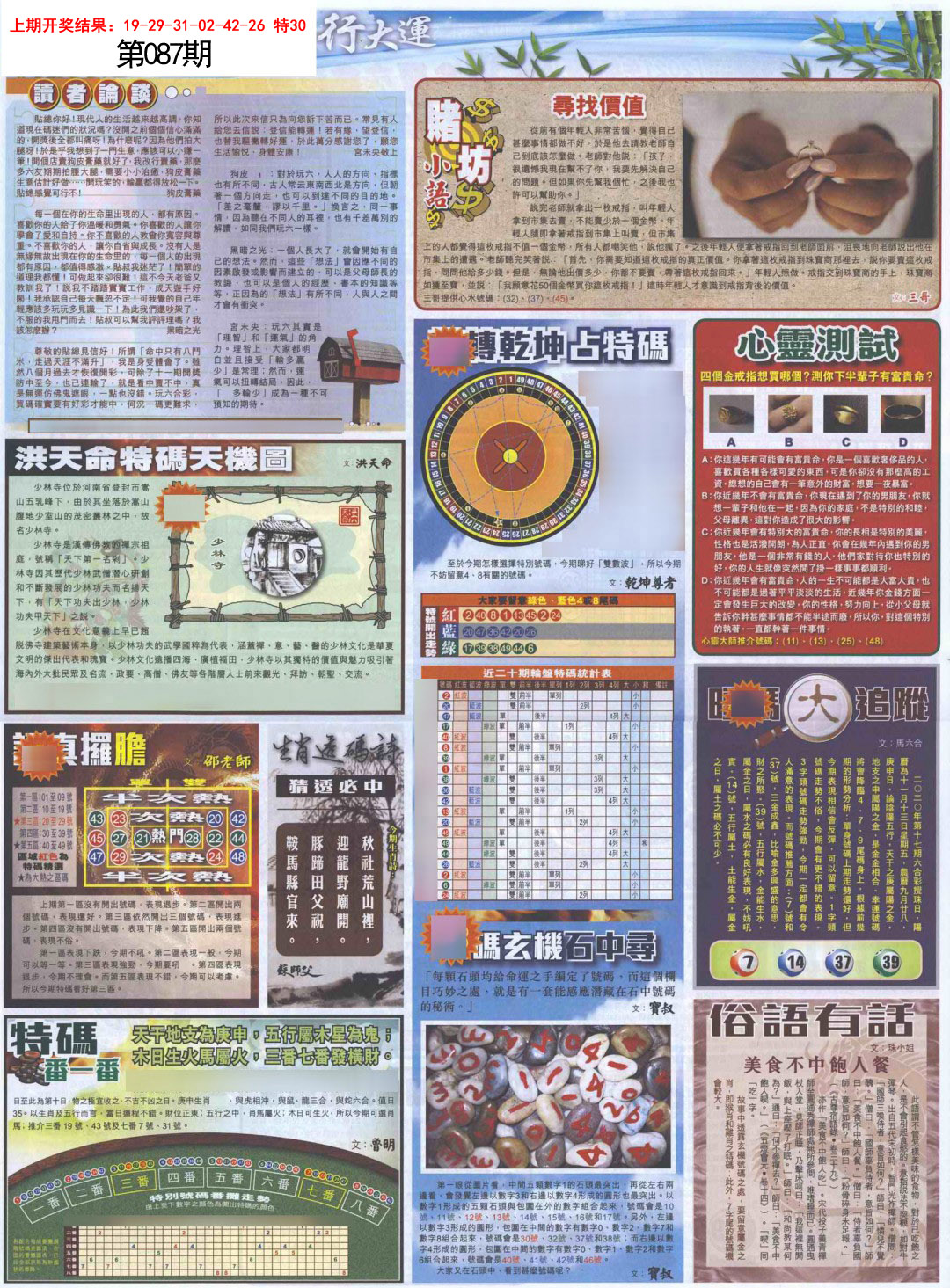 087期贴士皇D加大版[图]