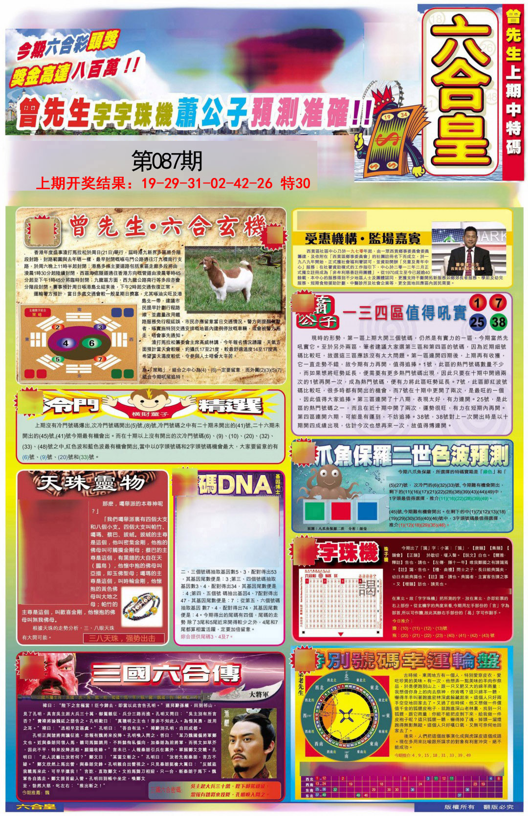 087期六合皇A[图]
