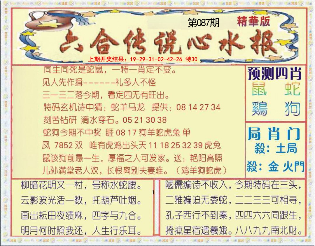 087期六合传说(玄机版)[图]