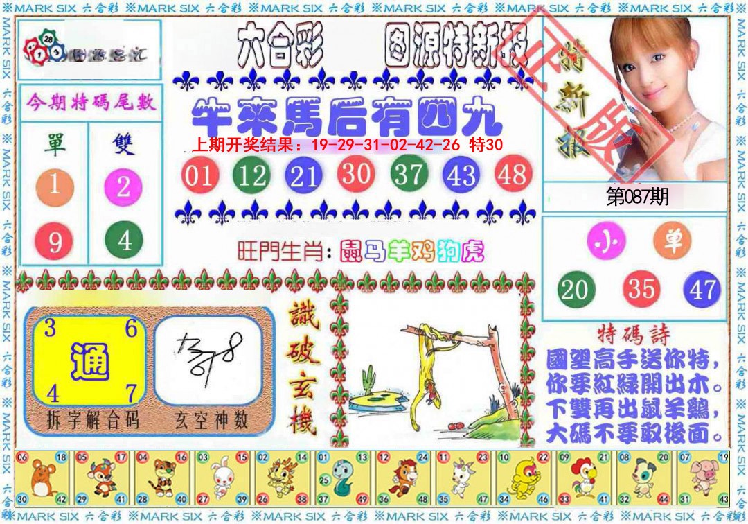 087期特新报[图]