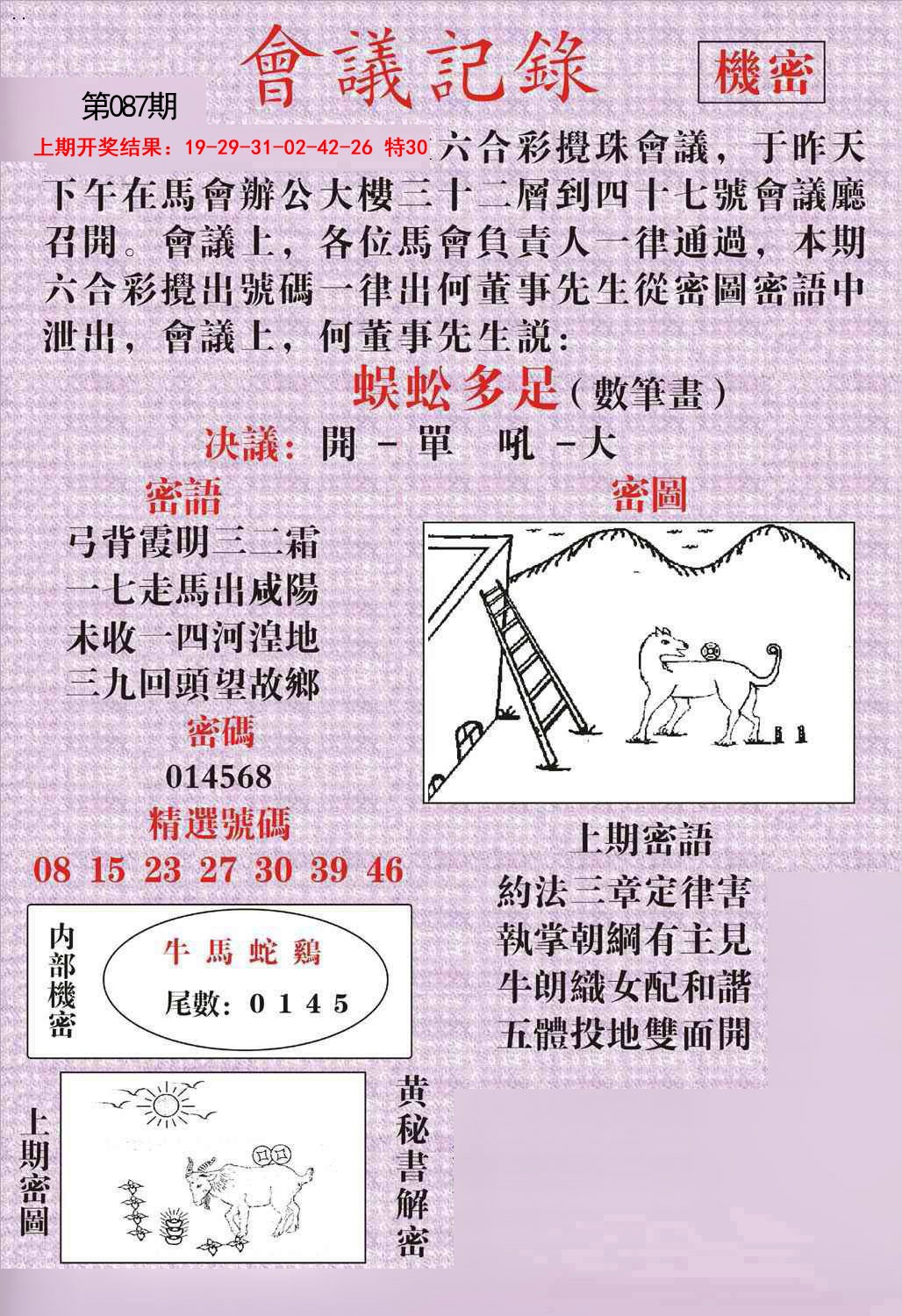 087期会议记录[图]