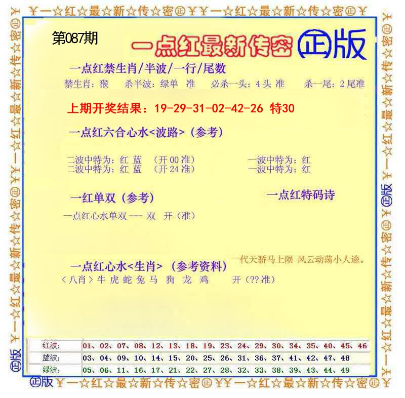 087期一点红最新传密[图]