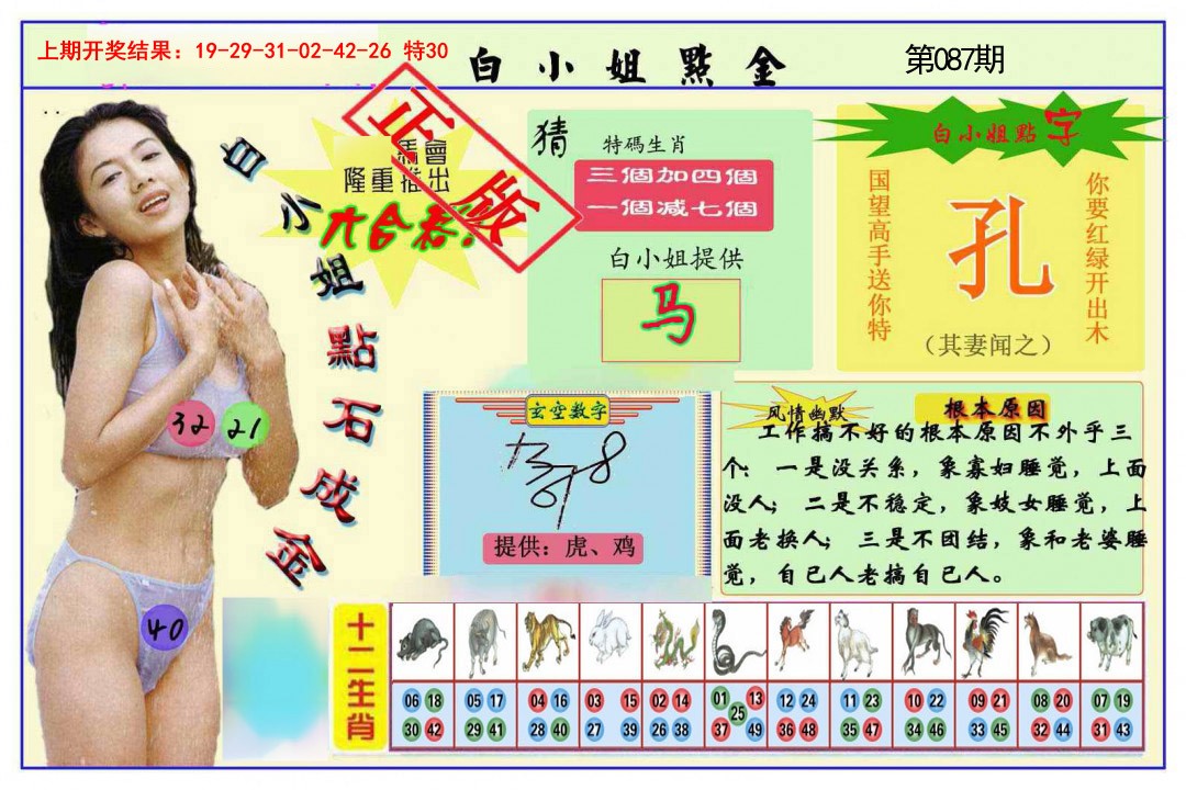 087期白小姐点金[图]