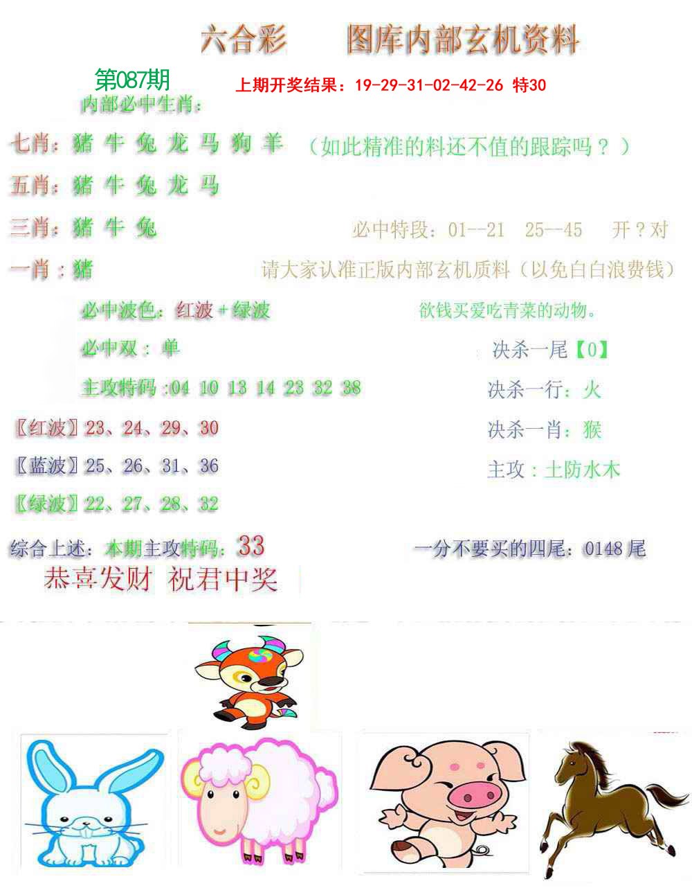 087期内部玄机资料[图]