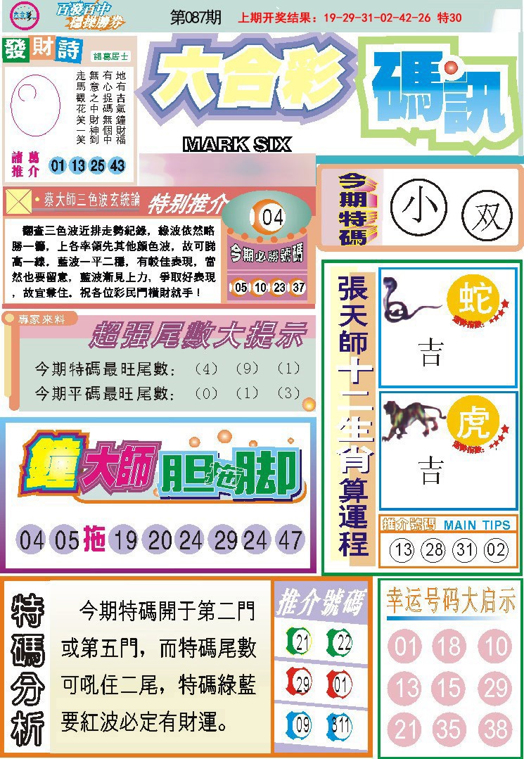 087期六合码讯[图]