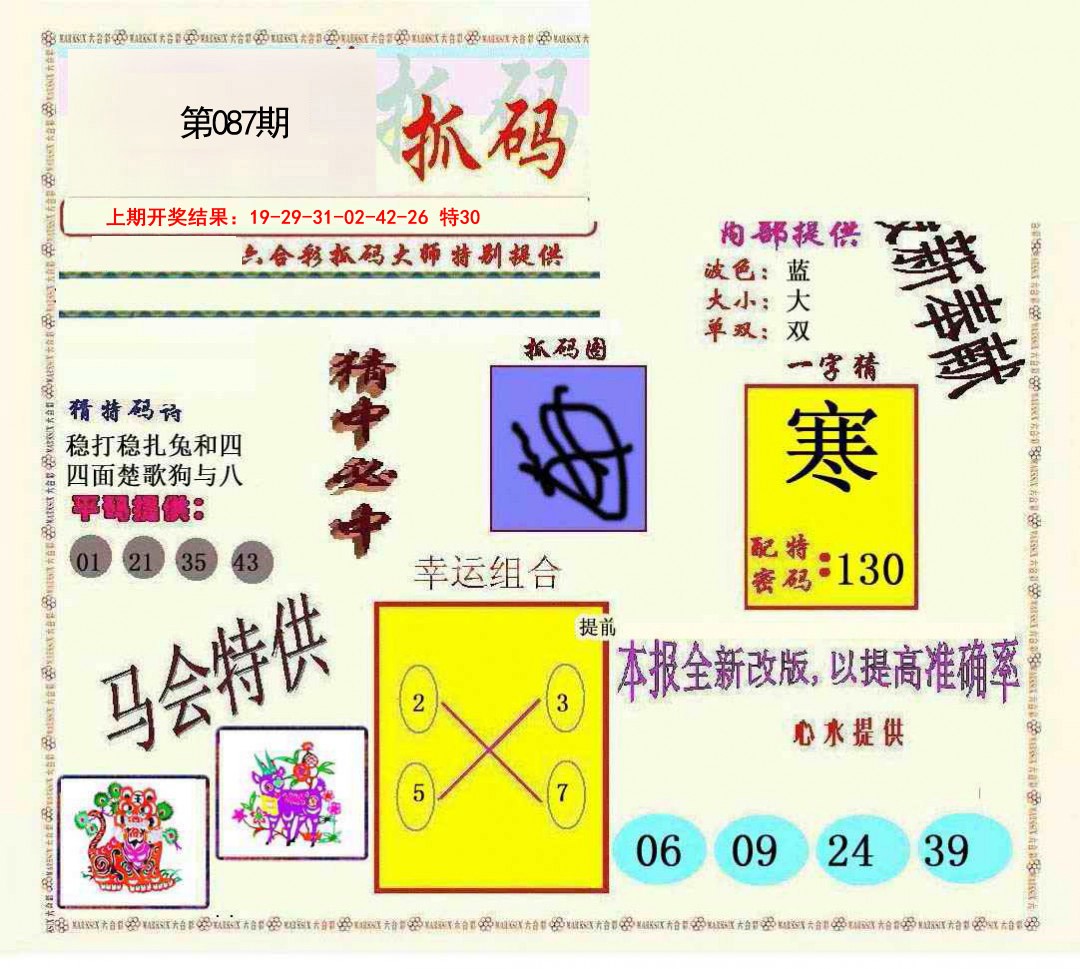 087期新抓码王[图]