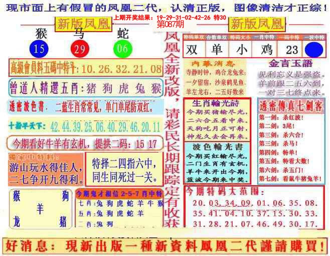 087期另二代凤凰报[图]