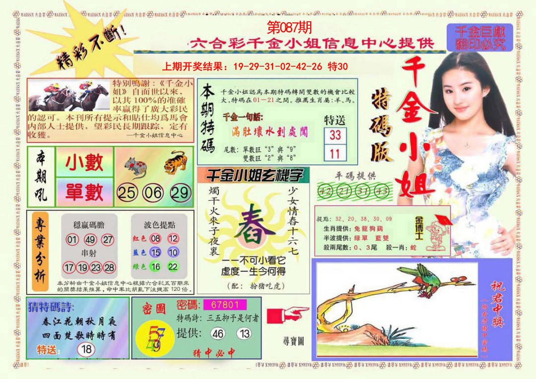 087期千金小姐A版[图]