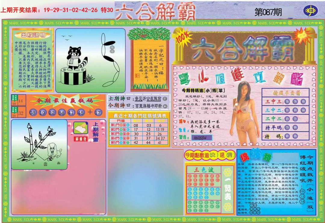 087期六合解霸A[图]