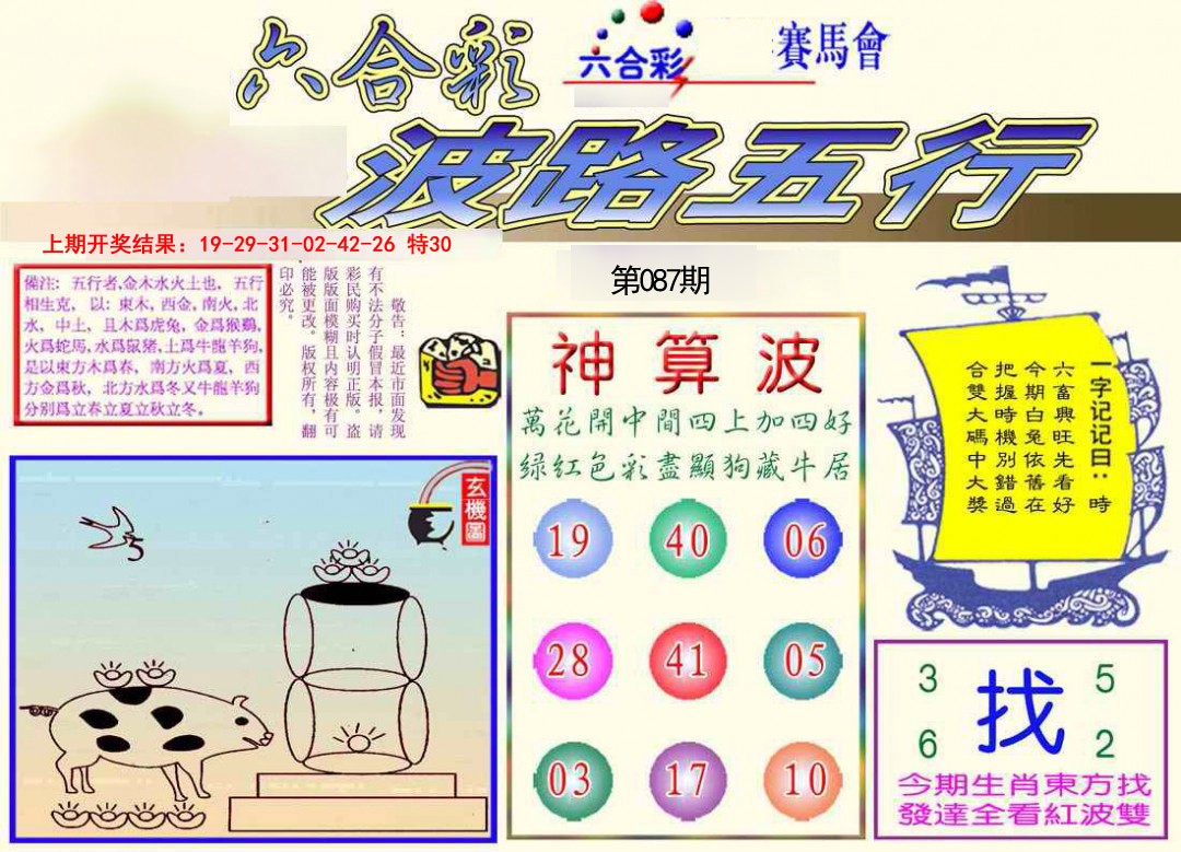 087期波路五行[图]
