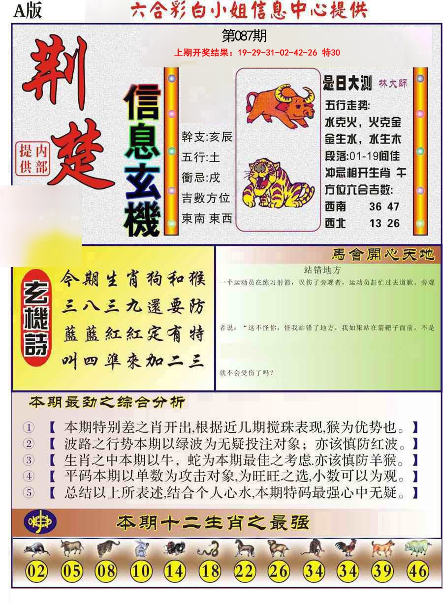 087期荆楚信息玄机A[图]