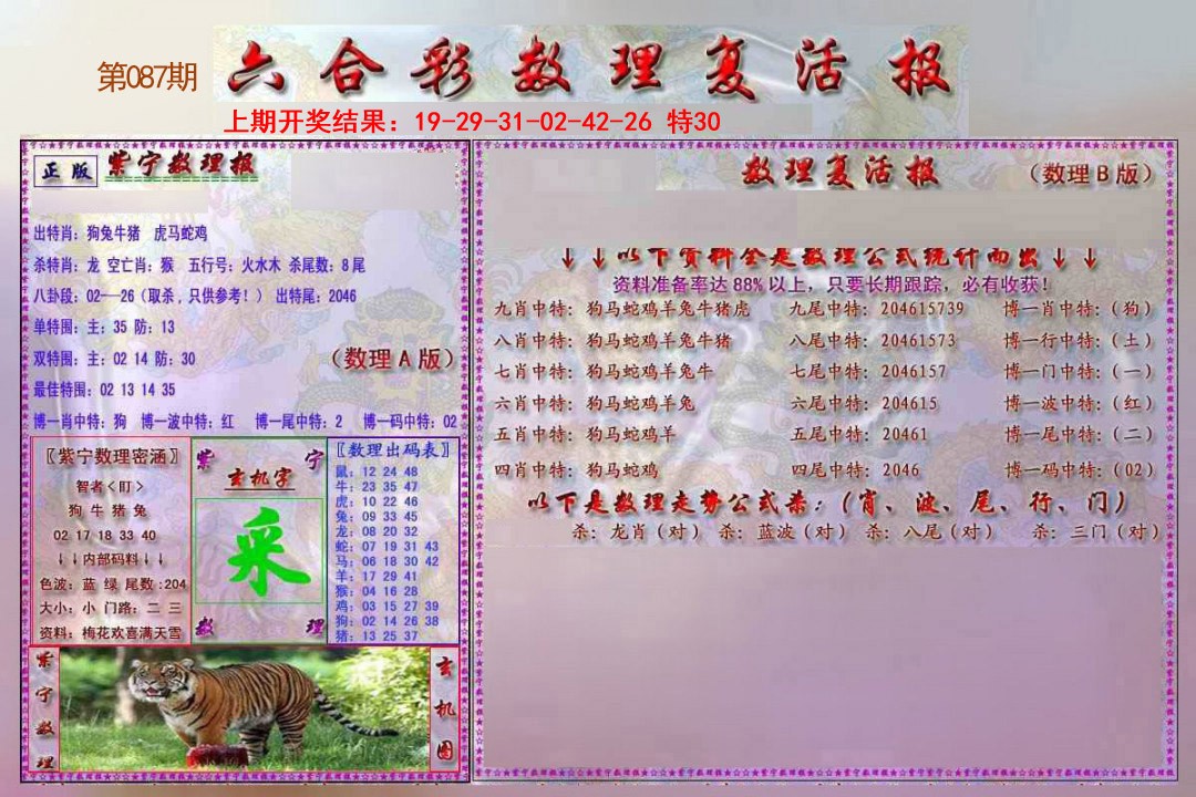 087期数理复活报[图]