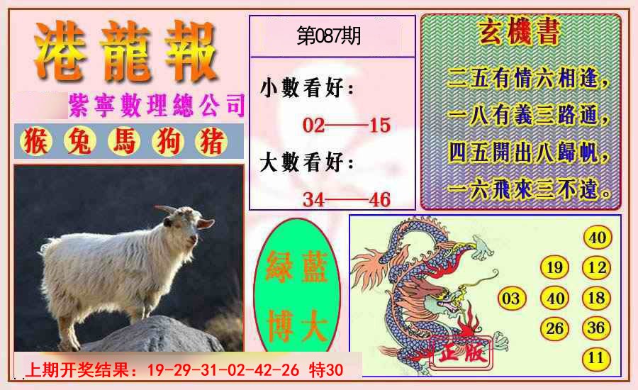 087期港龙报[图]