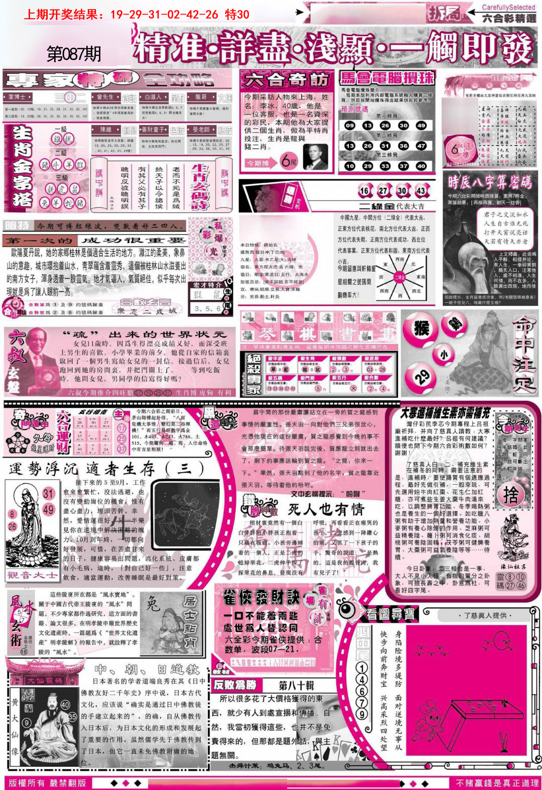 087期新六合精选D[图]