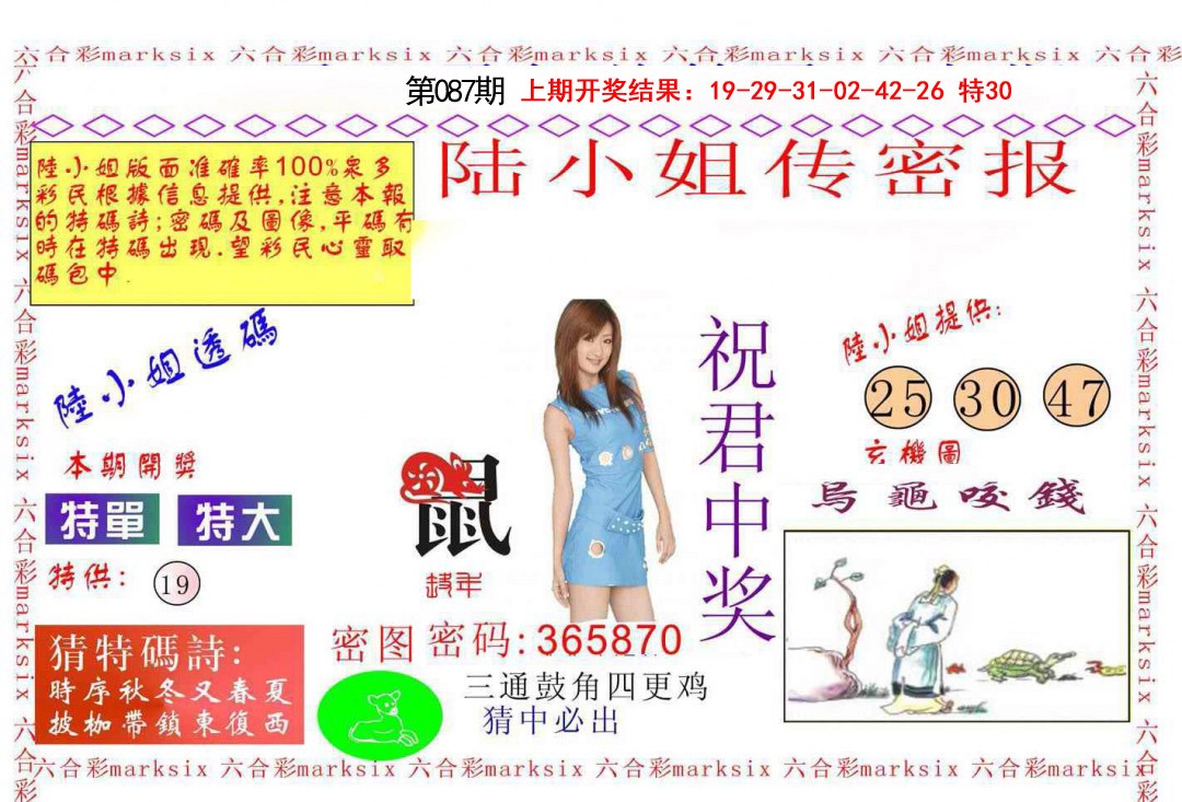 087期陆小姐传密A[图]