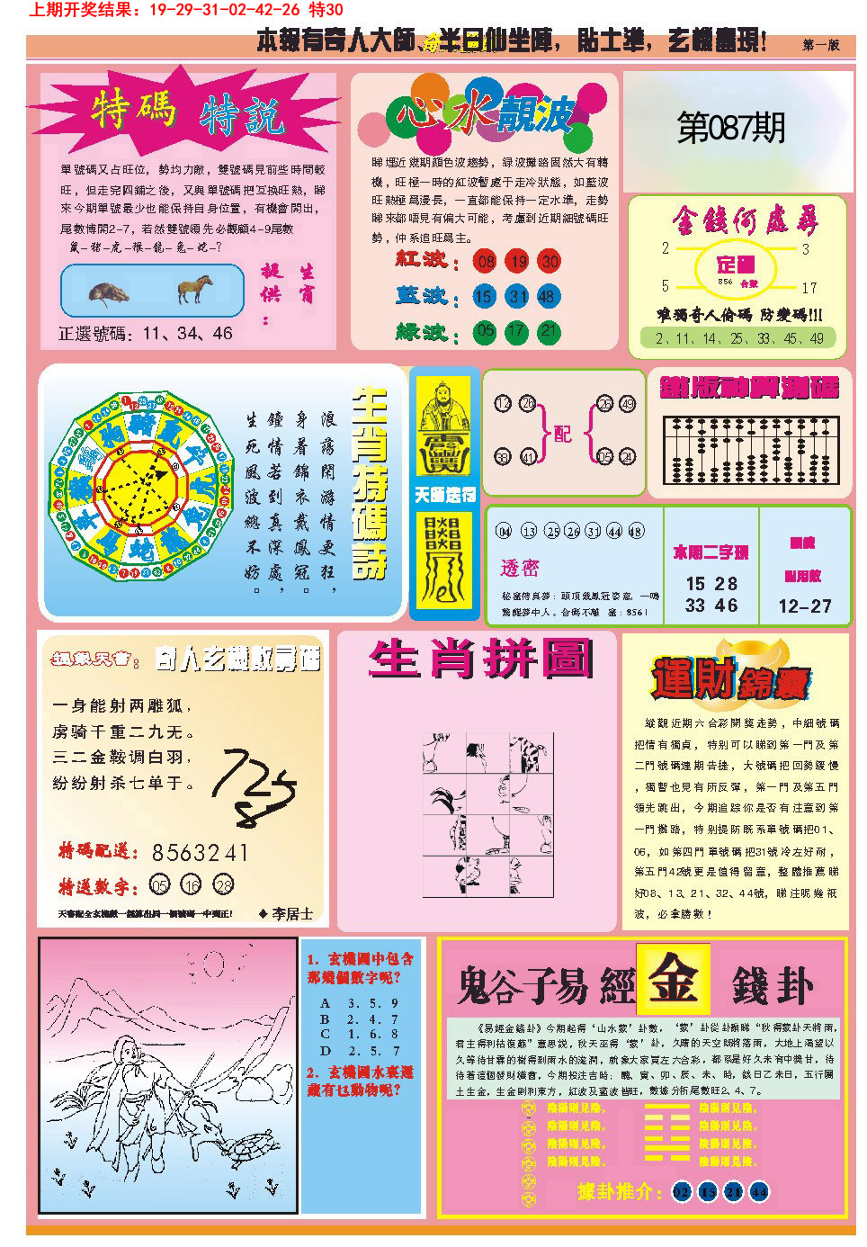087期老奇人偷码B[图]