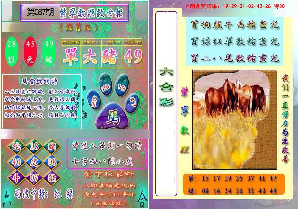 087期数理救世报[图]