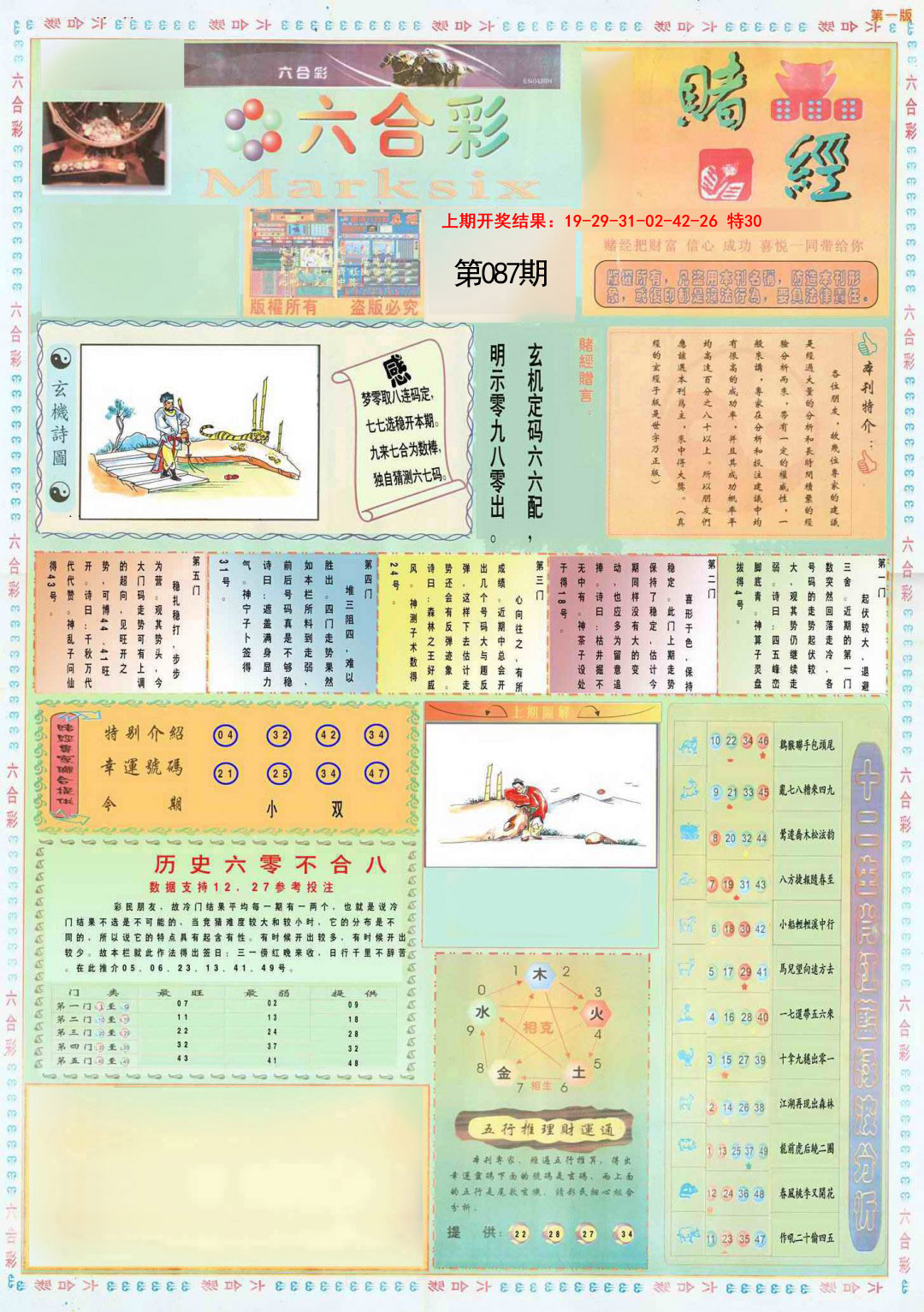 087期小赌经A[图]