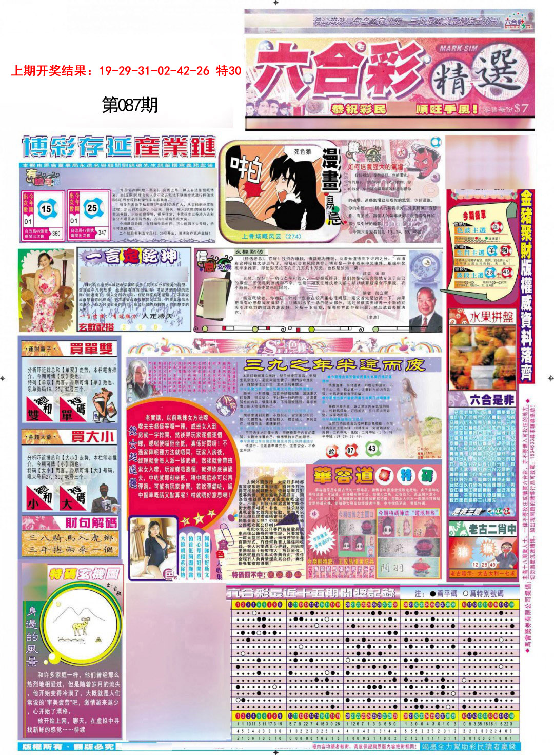 087期新六合精选A[图]