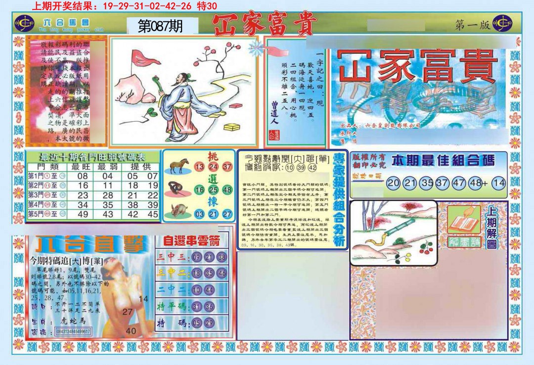 087期函家富贵-1[图]