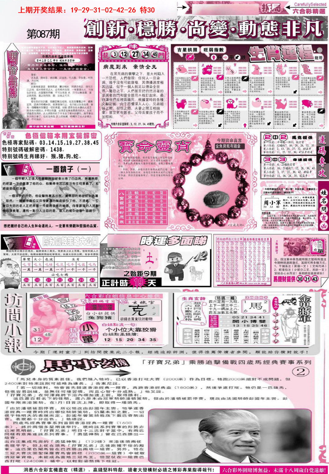 087期新六合精选C[图]