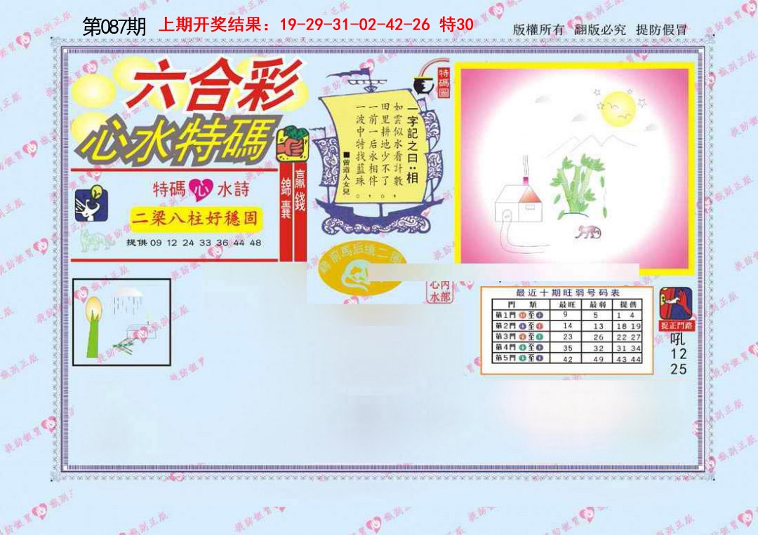 087期心水特码[图]