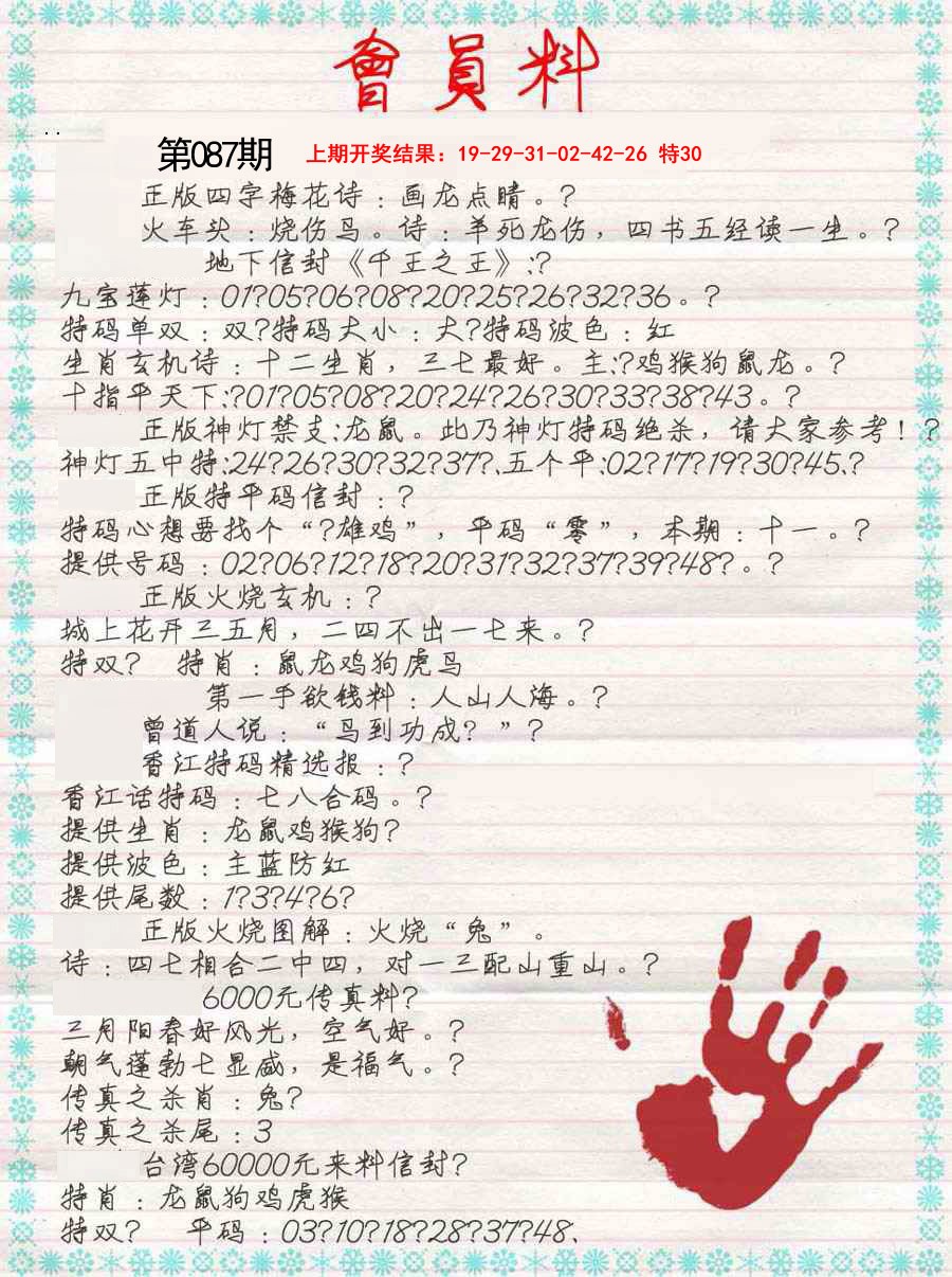 087期会员料[图]