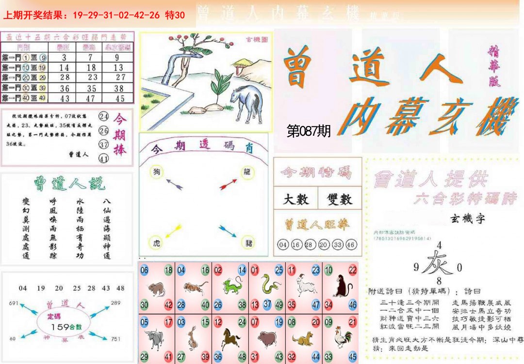 087期曾道人内幕精华版[图]