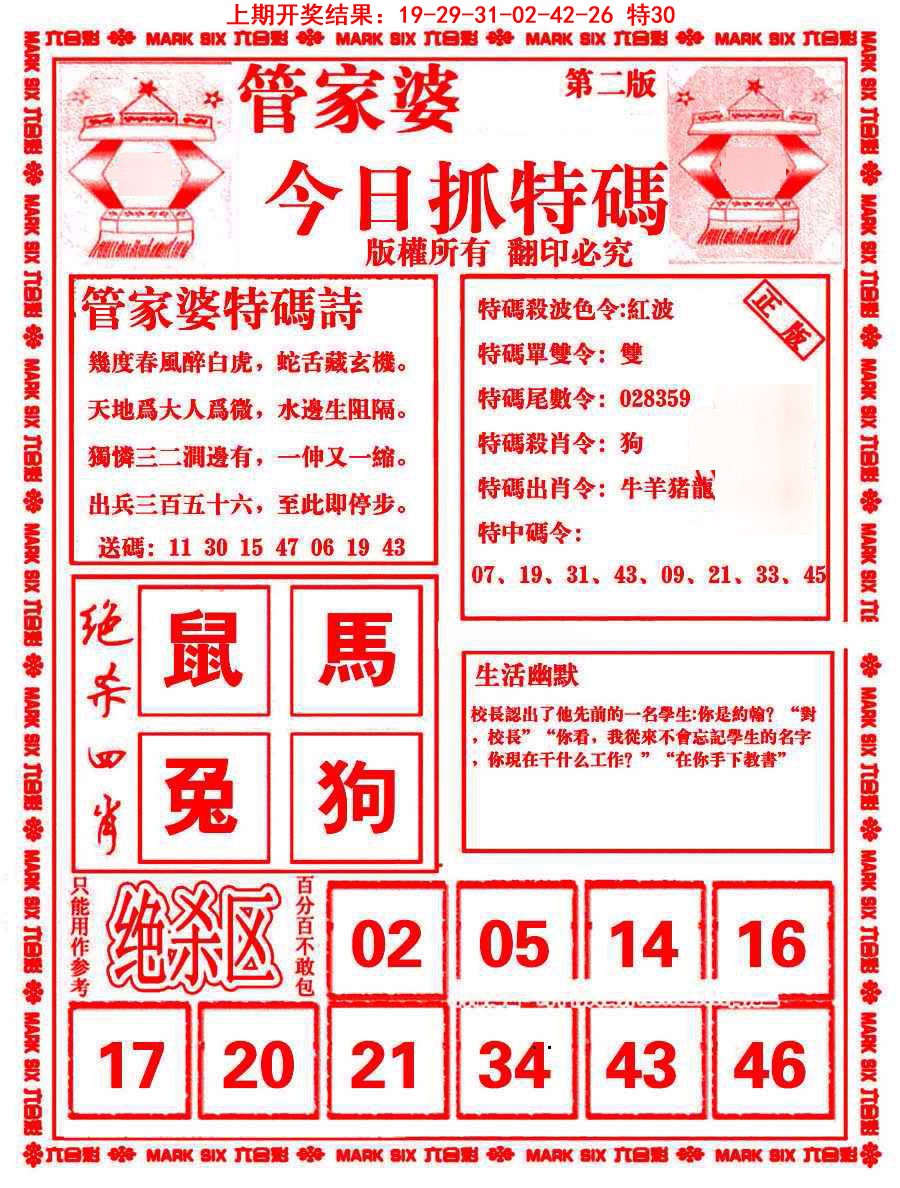 087期管家婆抓特码B[图]