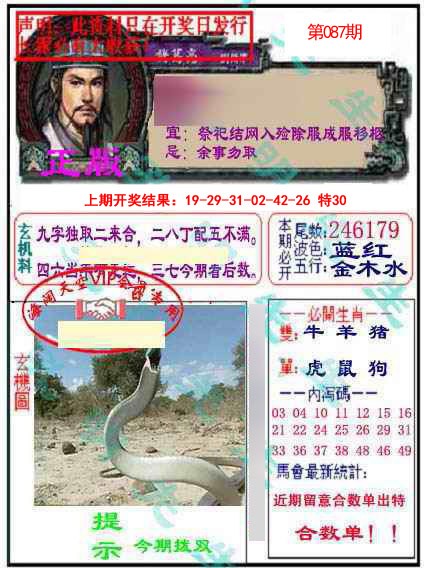 087期正版孔明报[图]