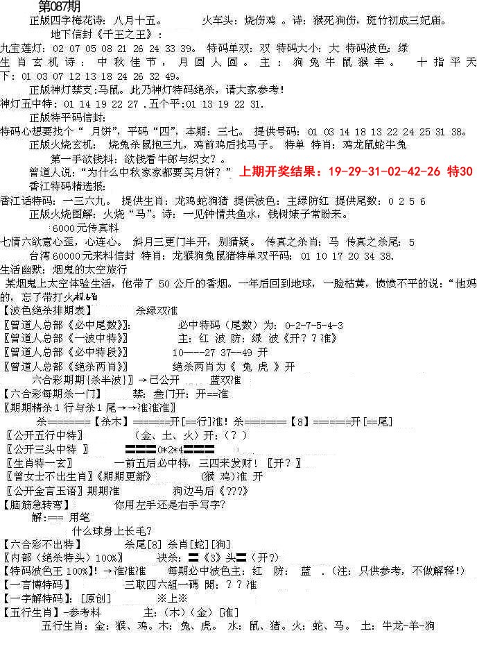 087期先锋总刚B[图]