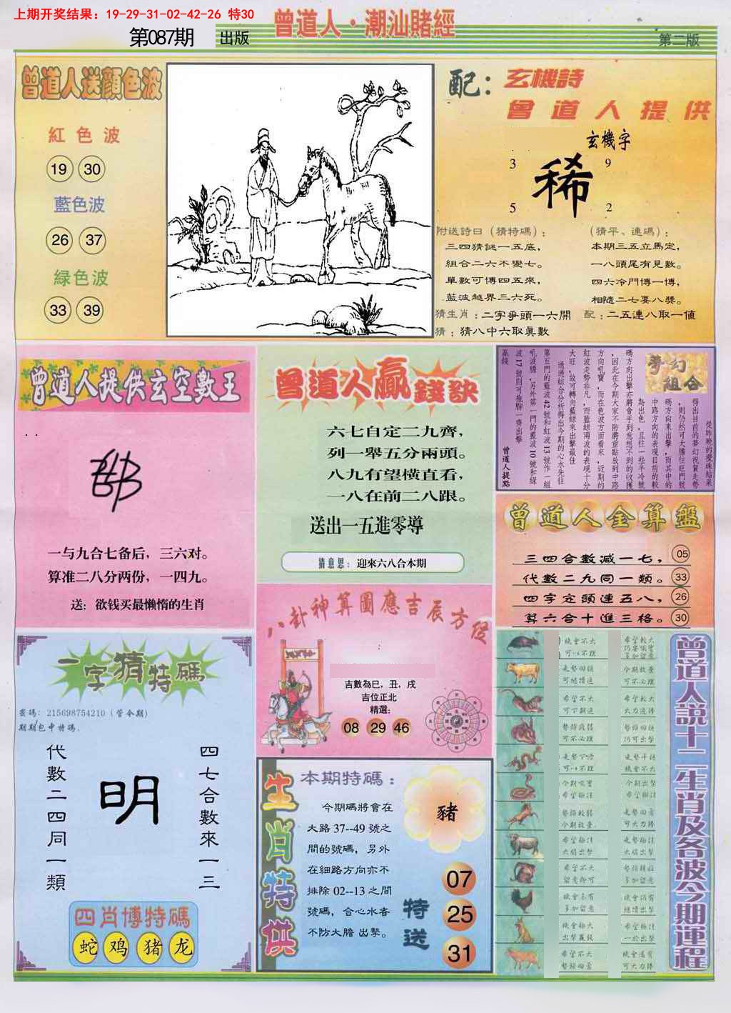 087期潮汕赌经B[图]