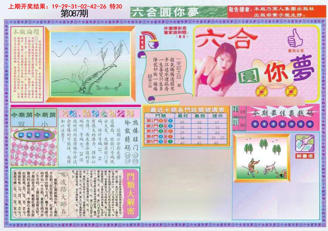 087期(新版)六合圆你梦A[图]