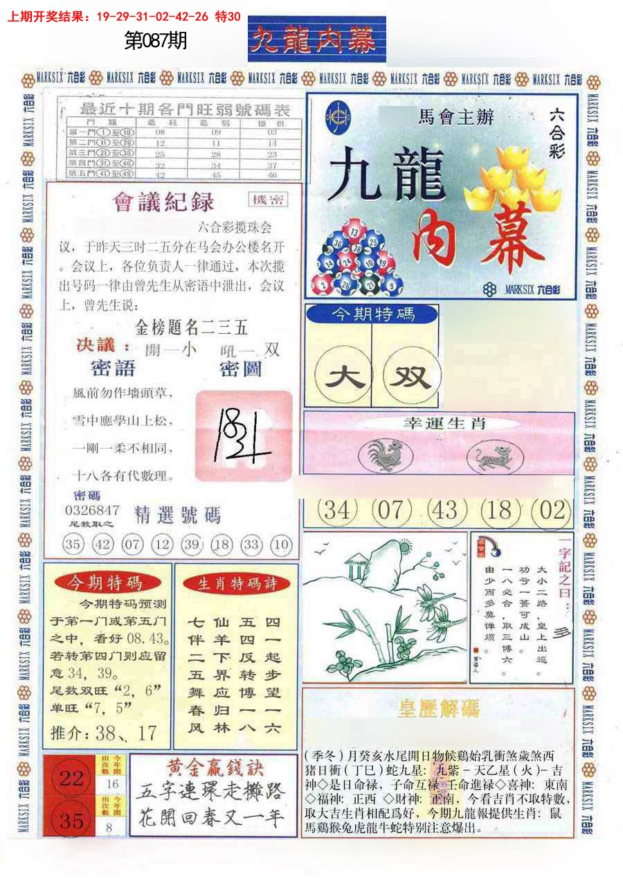 087期(新版)九龙内幕A[图]