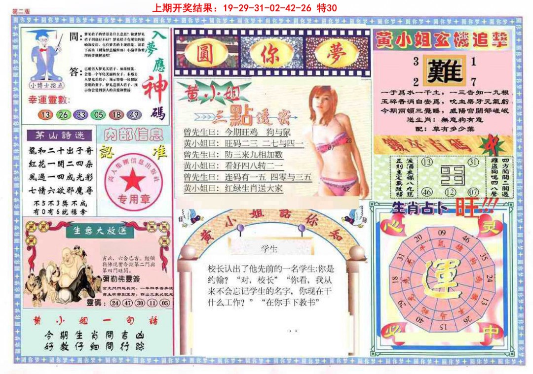 087期(新版)六合圆你梦B[图]