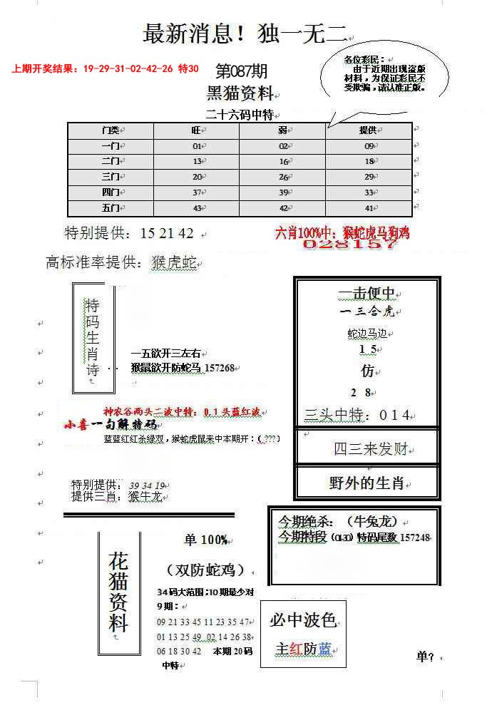 087期独一无二(正)[图]