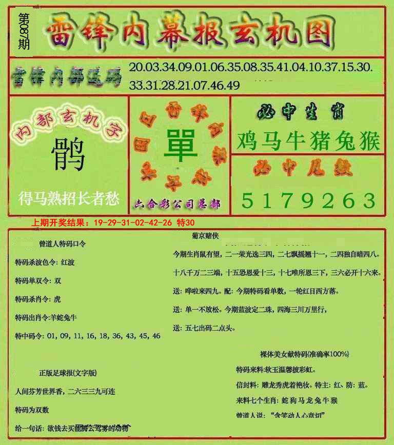 087期雷锋玄机报[图]