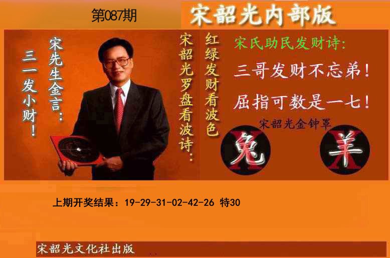 087期宋韶光内部版(另版)[图]