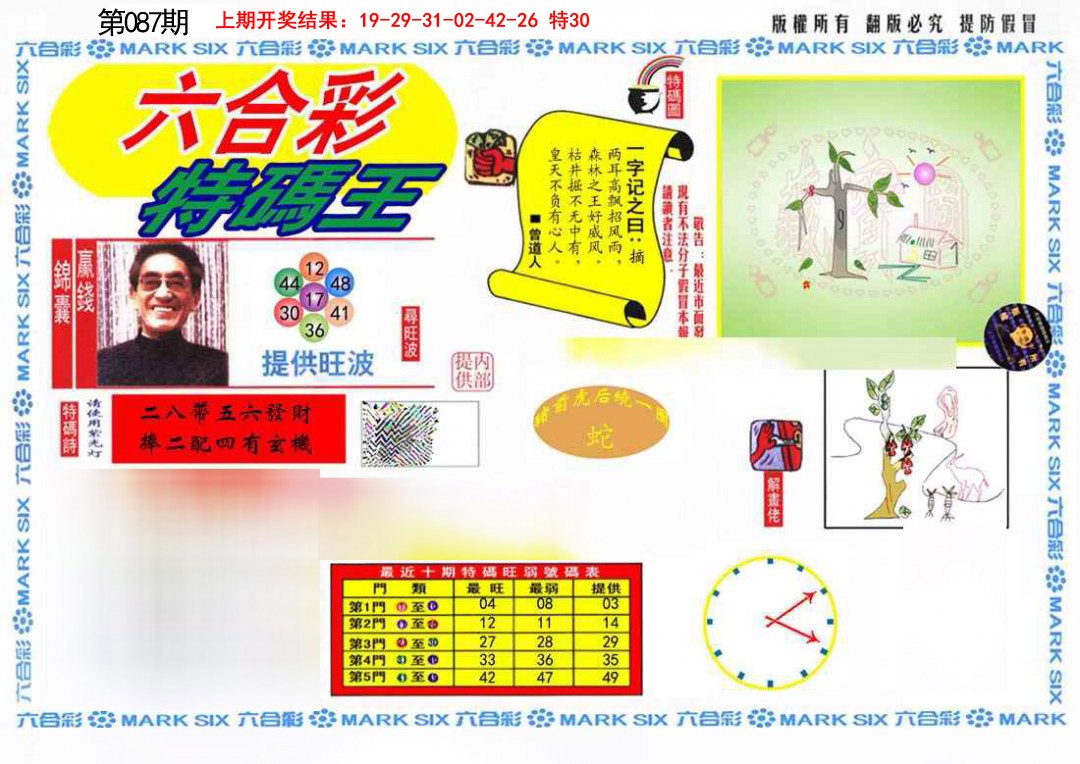 087期特码王(信封)[图]