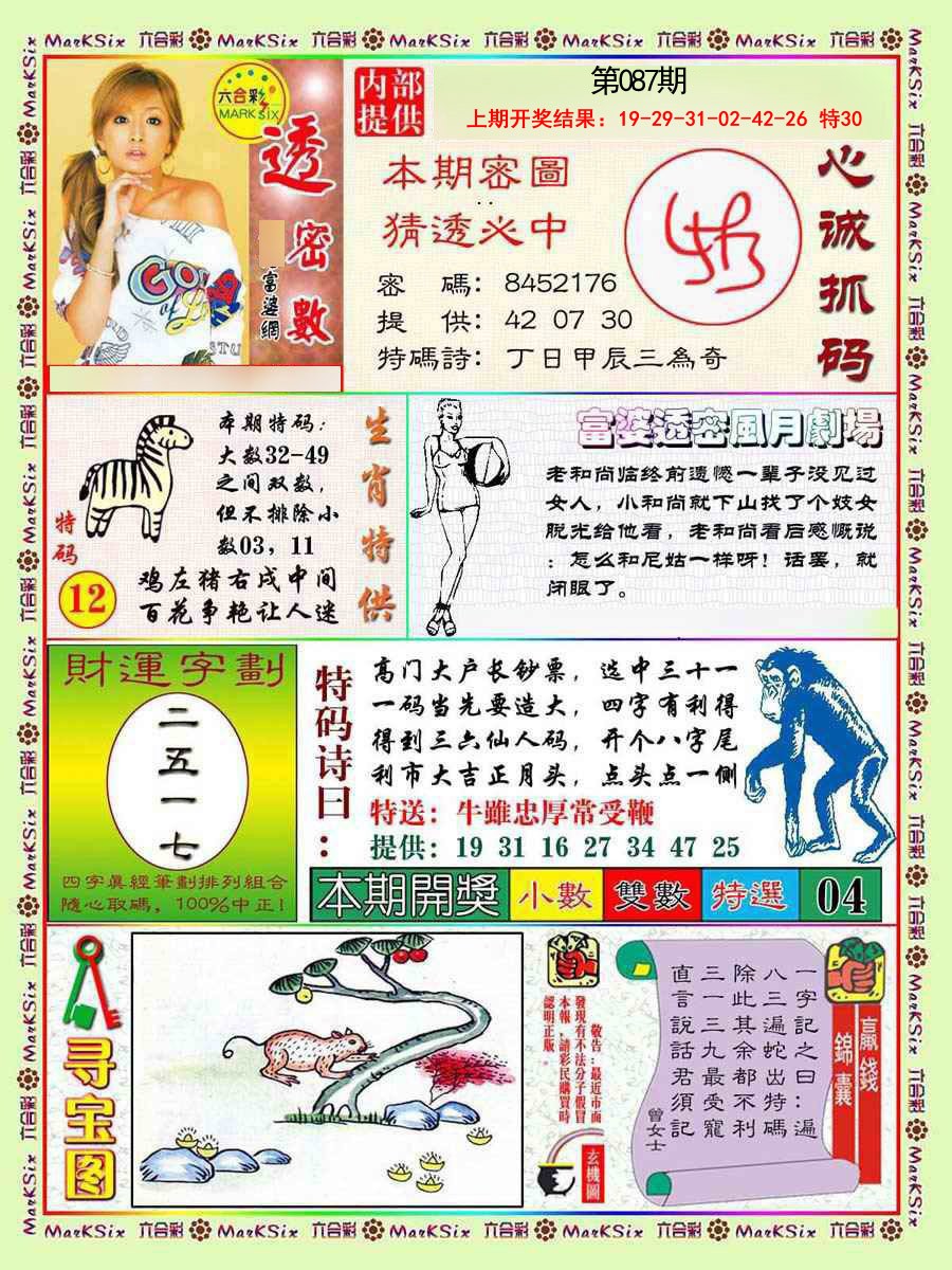 087期富婆透密数[图]