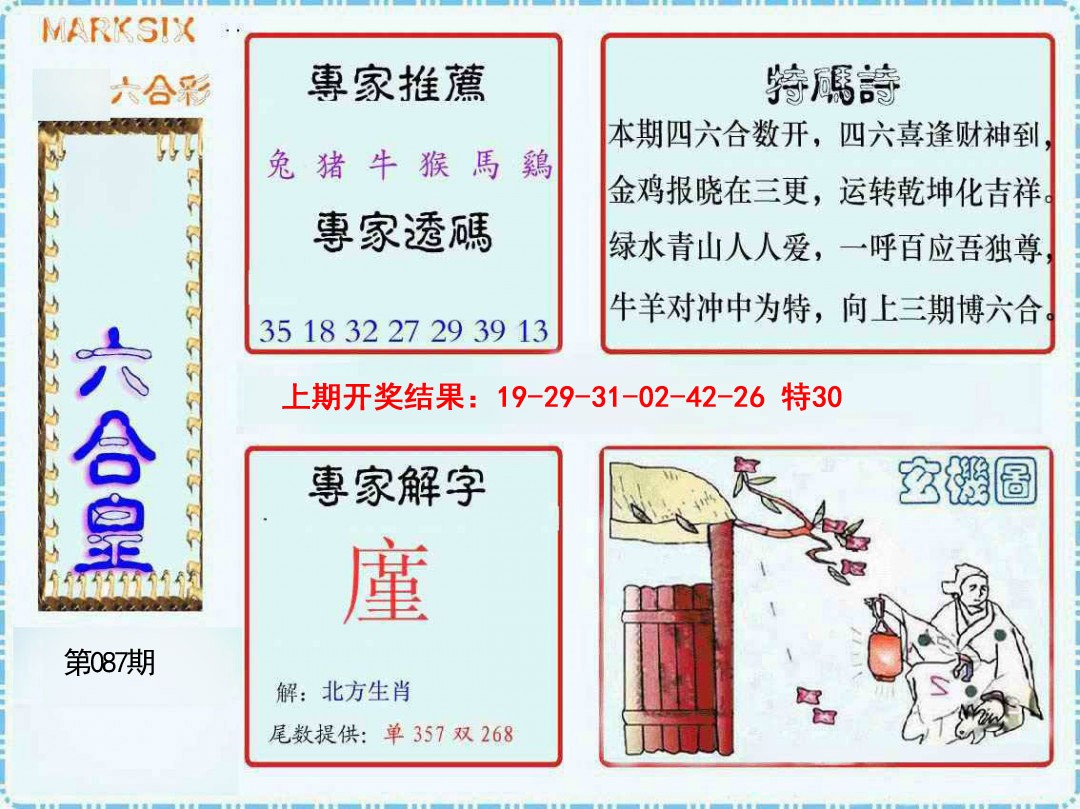 087期六合皇[图]