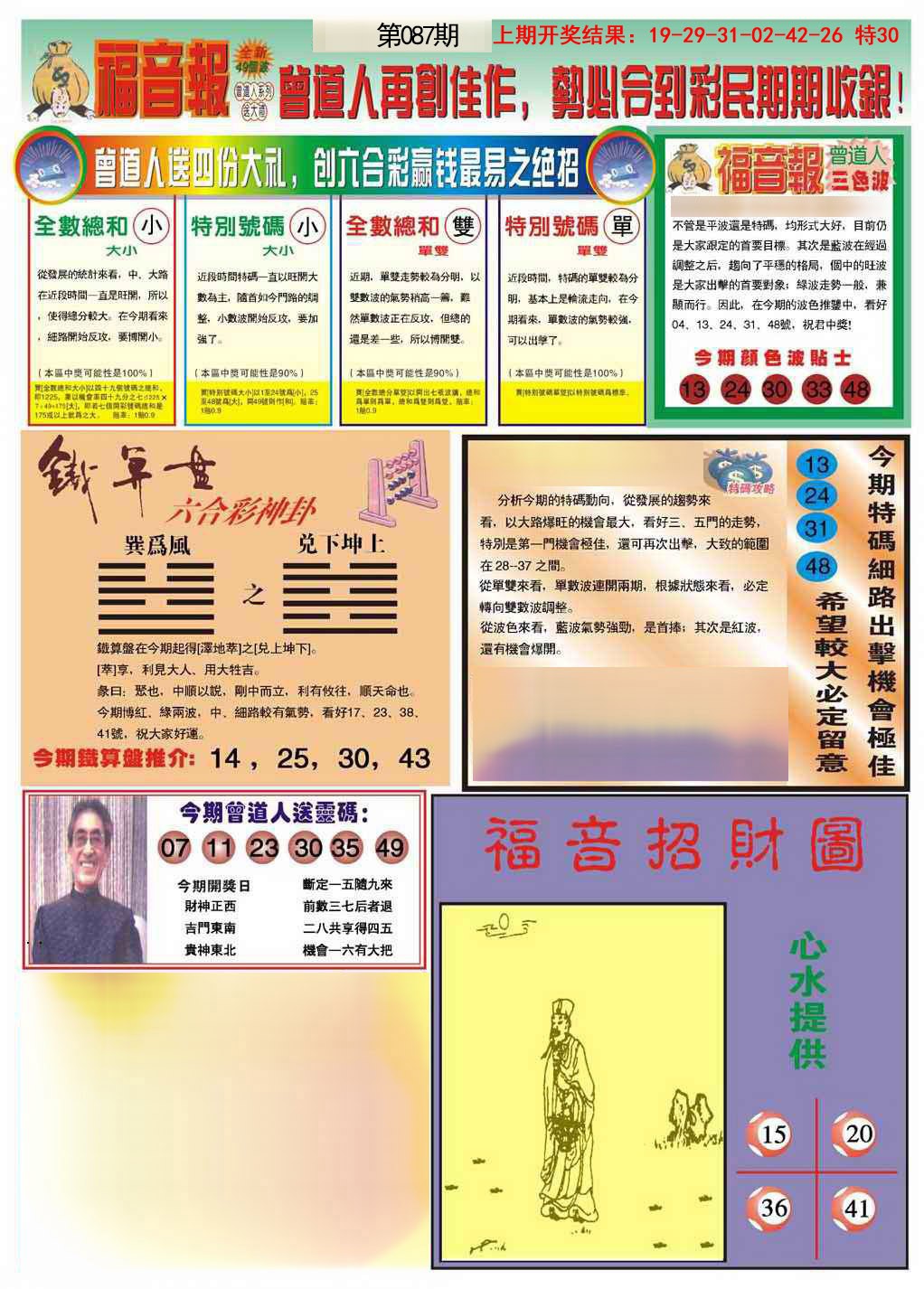 087期福音报B[图]