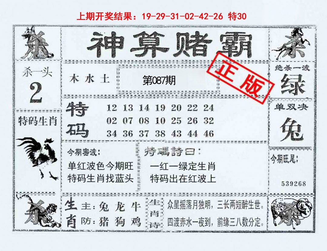 087期神算赌霸[图]