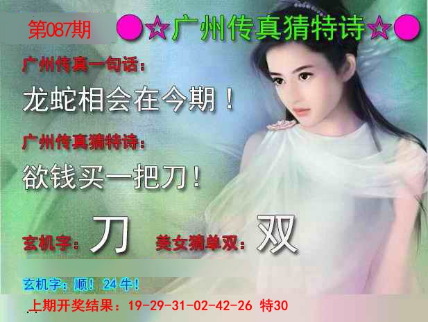087期广州传真中特诗[图]