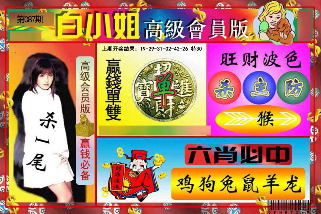 087期白小姐高级会员版[图]