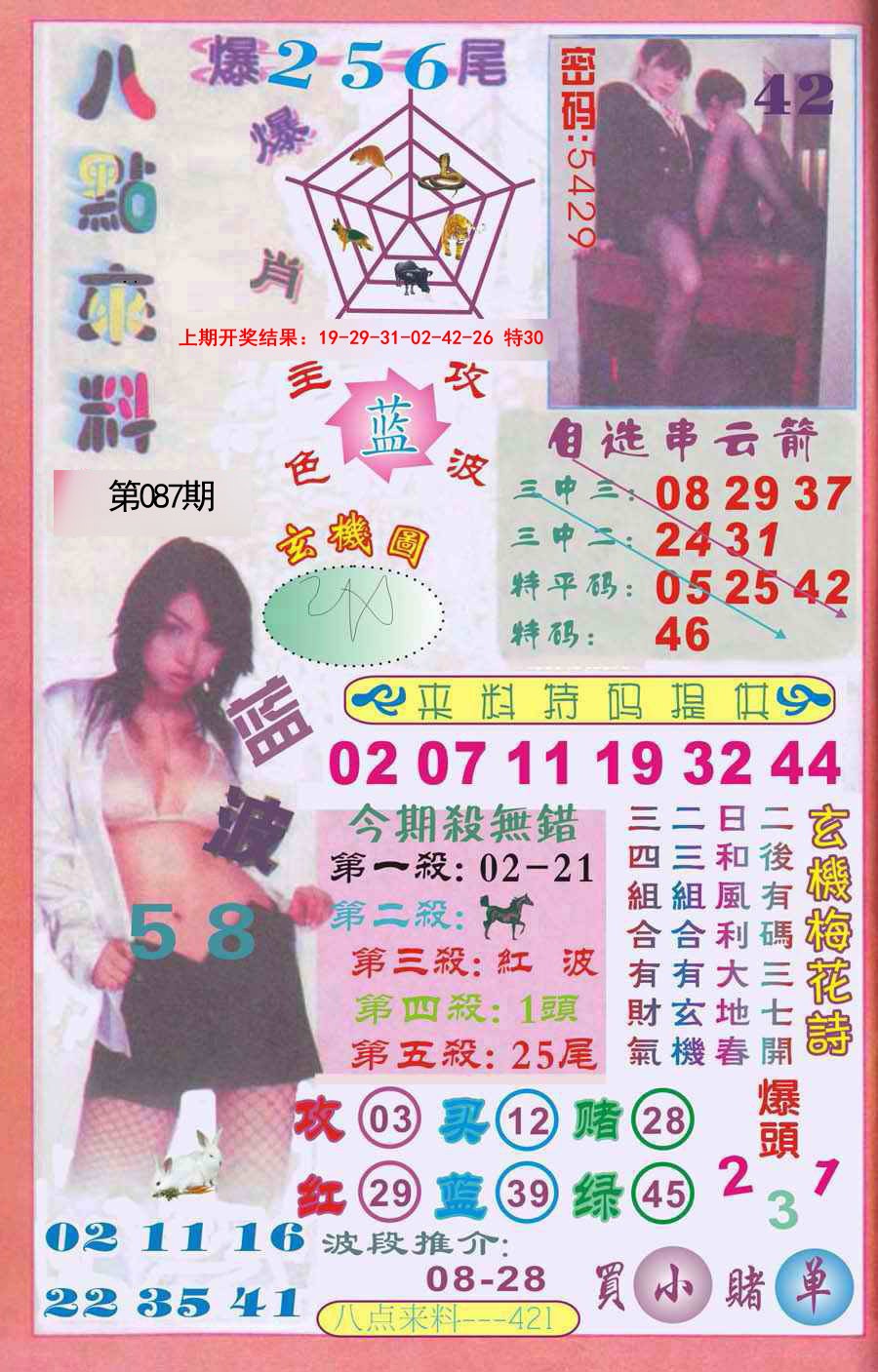 087期传真八点来料[图]