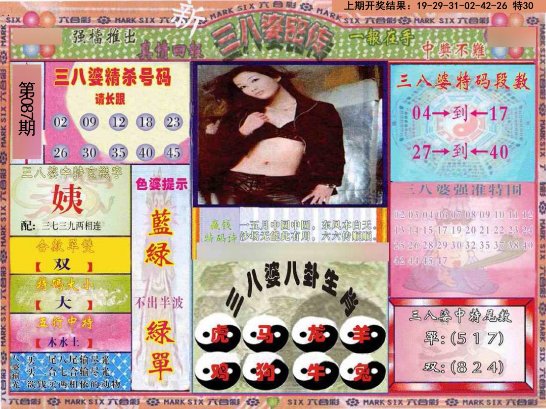 087期三八婆密报[图]