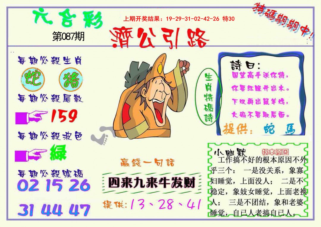 087期济公引路[图]