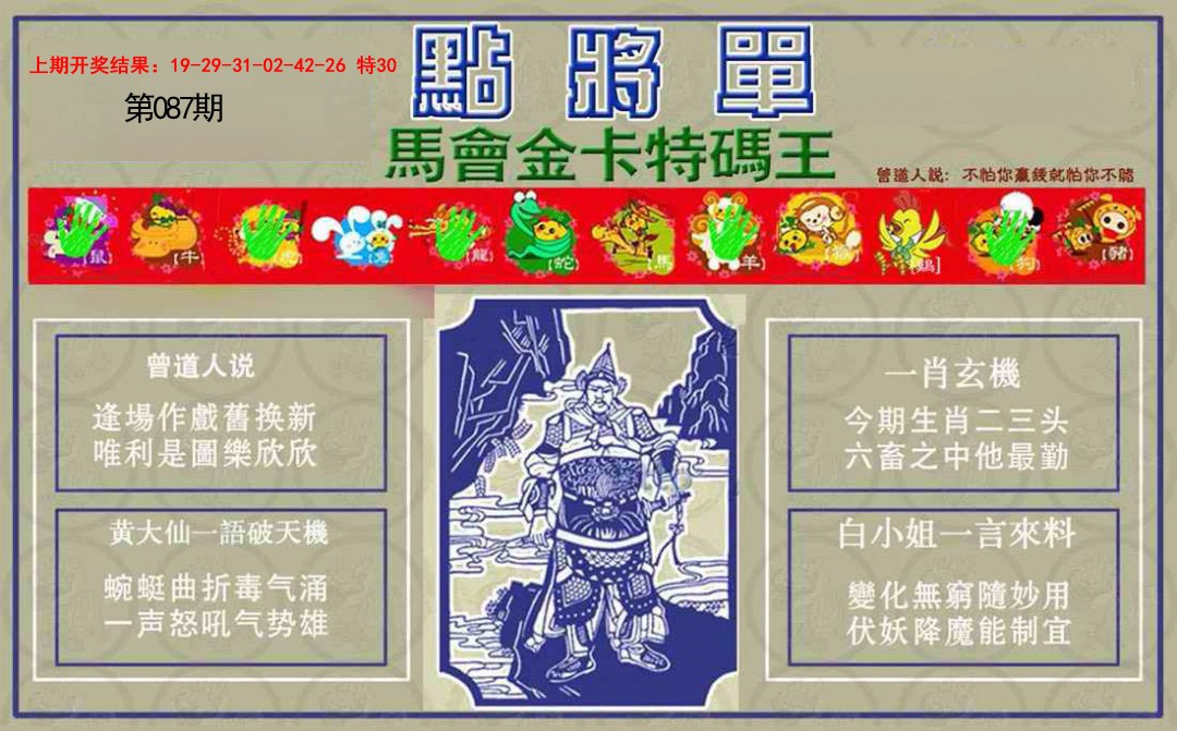 087期点将单[图]