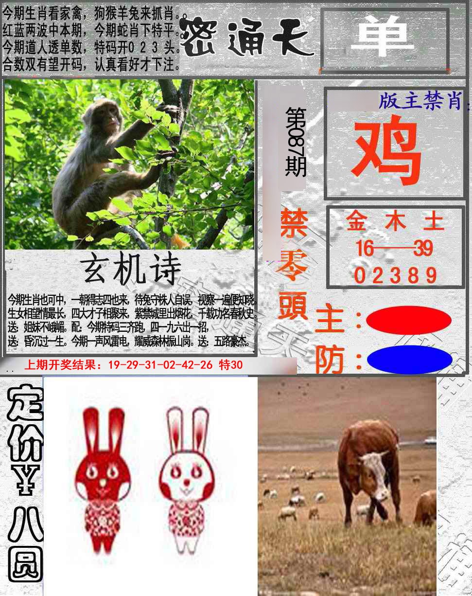 087期密通天[图]